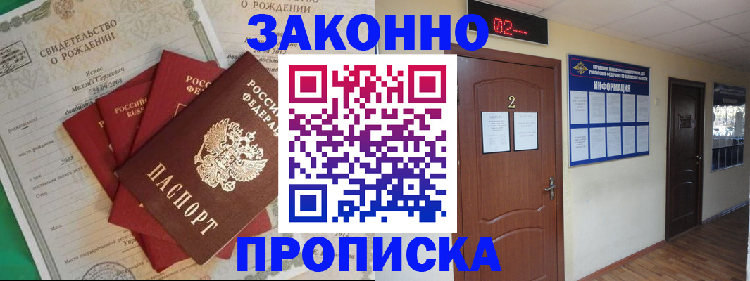 прописка для школы в Петровске